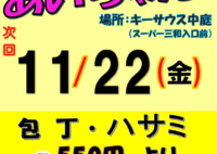 【催事】11/22（金）とぎ屋のあいちゃんがやって来る！