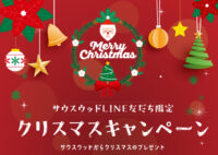 サウスウッドからのクリスマスプレゼント🎄サーティワン「クリスマスパレット8」プレゼント！