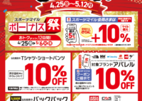 【5/12まで】メガスポーツ創業30周年祭