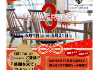 【ひとときTERRACE】3周年セール開催中