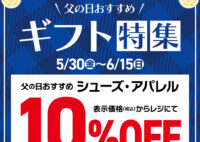 【メガスポーツ】シューズ・アパレル10%OFF