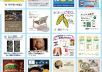 各店からの7月のおすすめ