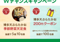 サウスウッドからのプレゼント！Wチャンスキャンペーン