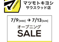 【マツモトキヨシ】7/9オープン&オープニングSALE開催