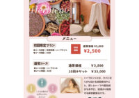 ハーブテントお試しキャンペーン