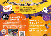 【12thアニバーサリー】サウスウッドハロウィン開催！