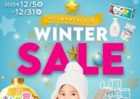 ベビー＆マタニティグッズWINTER SALE