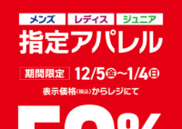 アディダスアパレル指定商品50％OFF