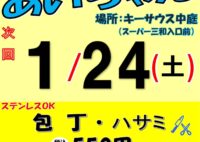 【催事】1/24（土）とぎ屋のあいちゃんがキーサウスにやって来る！