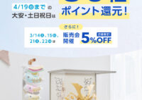 五月人形　30倍ポイント還元＋5％OFF