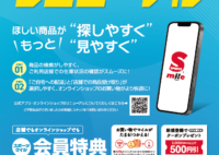 メガスポーツ公式アプリ・オンラインショップリニューアル