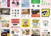 サウスウッド各店より今月のおすすめ