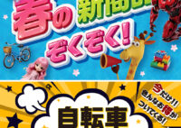 春の新商品/BIKE SALE