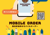 【猿田彦珈琲】モバイルオーダーをご利用ください