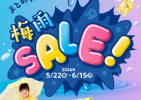 【トイザらス・ベビーザらス】梅雨SALE