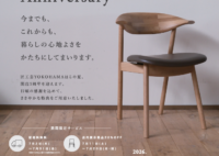 【匠工芸】5周年記念フェア