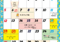 【山安】7月のお買い得Day