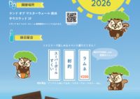 【マスターウォール】わくわく夏祭り2026